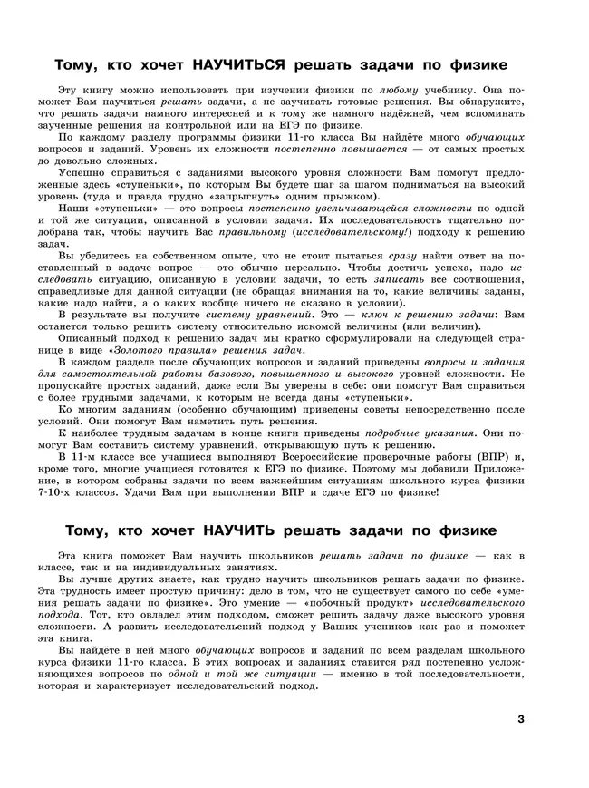 Физика. 11 класс. Базовый и углубленный уровни. Задачник 15