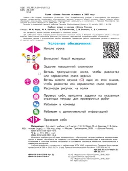 Математика. 2 класс. Учебник. В 2 ч. Часть 2 16