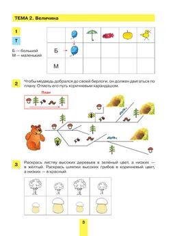 Учимся работать с таблицами. Рабочая тетрадь для детей 5-6 лет 1