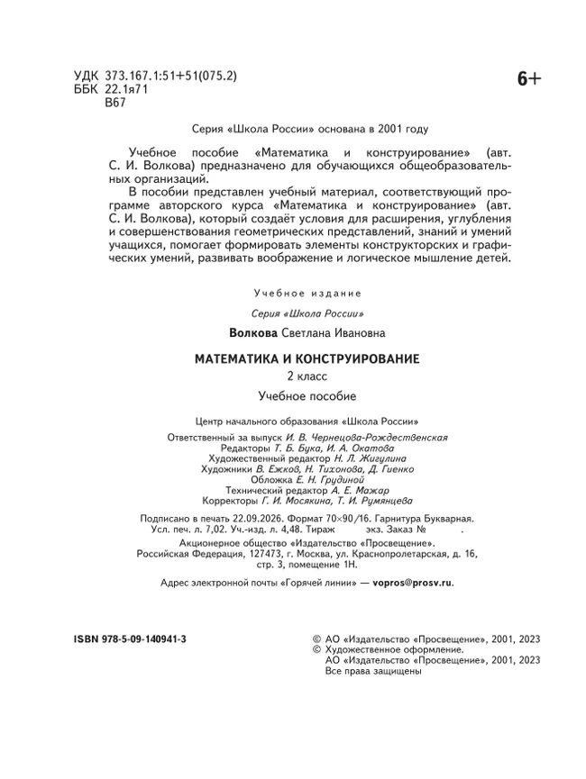 Математика и конструирование. 2 класс 32 Математика и конструирование. 2 класс 32