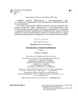 Математика и конструирование. 2 класс 32