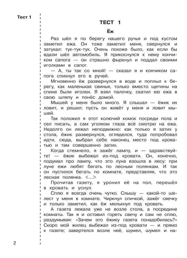 ИТОГОВЫЕ ТЕСТЫ по ЛИТЕРАТУРНОМУ ЧТЕНИЮ для 3 класса Мишакина Т.Л., Гладкова С.А. 5