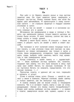 ИТОГОВЫЕ ТЕСТЫ по ЛИТЕРАТУРНОМУ ЧТЕНИЮ для 3 класса Мишакина Т.Л., Гладкова С.А. 5