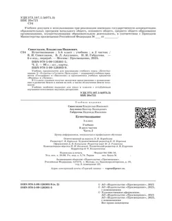 Естествознание. 5 класс Ч.2 Учебник Сивоглазов В.И., Акуленко В.Л., Габрусева Н.И. 6