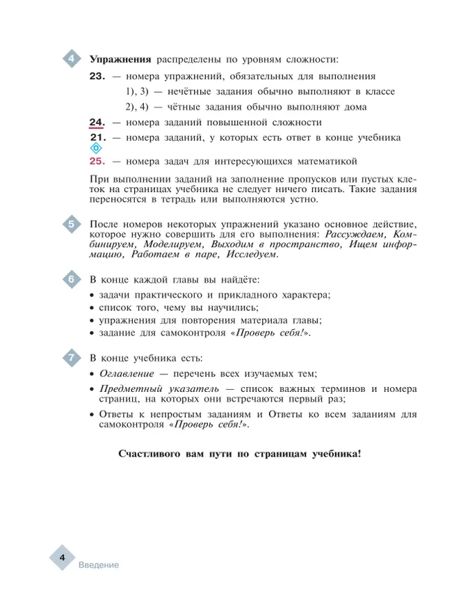 Арифметика и наглядная геометрия. 5 класс. Углублённый уровень. Учебник 9