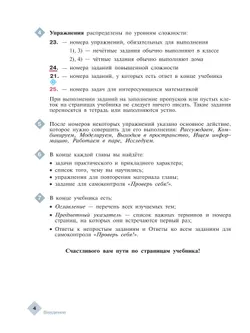 Арифметика и наглядная геометрия. 5 класс. Углублённый уровень. Учебник 9
