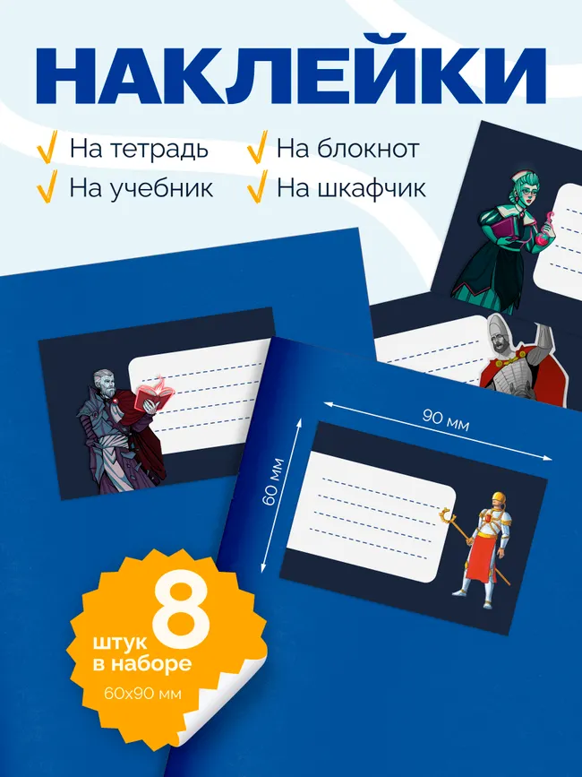 Наклейки для подписи для тетрадей средней школы 1 Наклейки для подписи для тетрадей средней школы 1