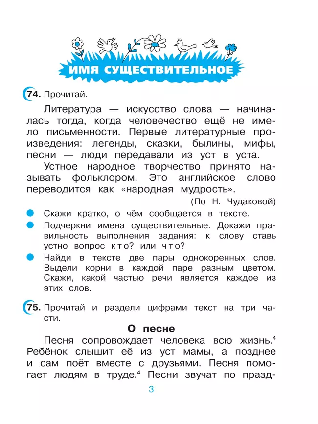 Русский язык. 3 класс. Рабочая тетрадь. В 2 ч. Часть 2 2