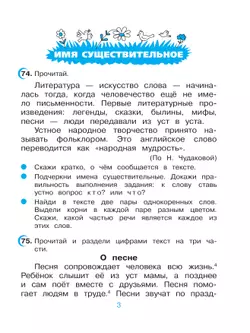 Русский язык. 3 класс. Рабочая тетрадь. В 2 ч. Часть 2 2