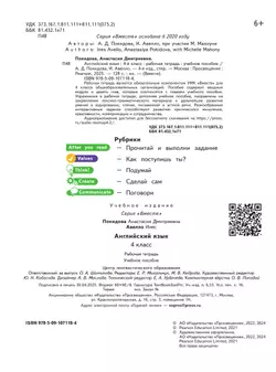 Английский язык. Рабочая тетрадь. 4 класс 33