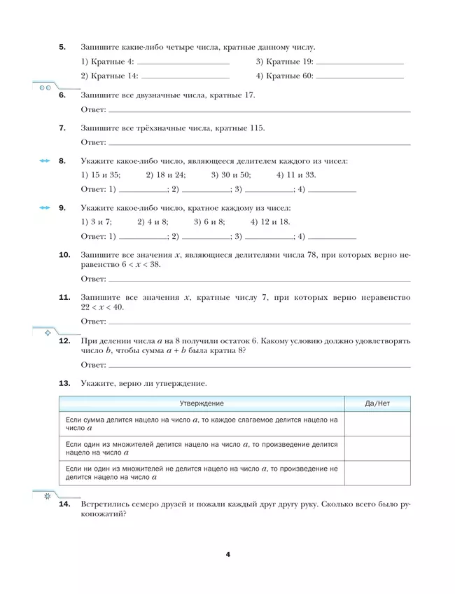Математика. 6 класс. Рабочая тетрадь. В 3 ч. Часть 1 10 Математика. 6 класс. Рабочая тетрадь. В 3 ч. Часть 1 10