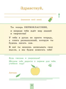 Духовно-нравственное развитие и воспитание учащихся. Мониторинг результатов. Книга моих размышлений. 1 класс 18