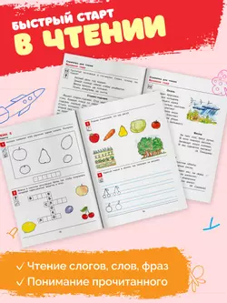 Я начинаю читать. Рабочая тетрадь для детей 6-7 лет 55