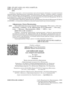 Английский язык. Второй иностранный язык. 9 класс. Учебник 33