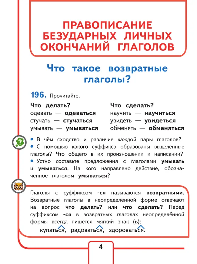 Русский язык. 4 класс. Учебное пособие. В 5 ч. Часть 5 (для слабовидящих обучающихся) 25