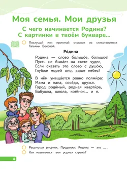 Русский язык. Букварь. 1 класс. В 2-х частях. Часть 1 16