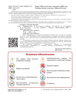 Информатика. 3-4 классы. Учебник. В 3 частях. Часть 2 6