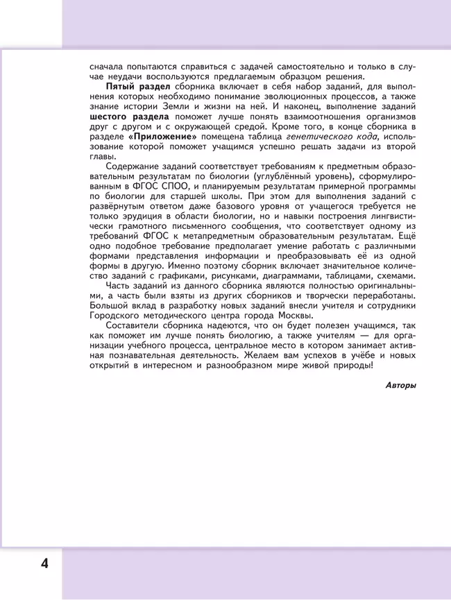 Биология. Сборник задач и упражнений. 10-11 класс. Углубленный уровень 13 Биология. Сборник задач и упражнений. 10-11 класс. Углубленный уровень 13