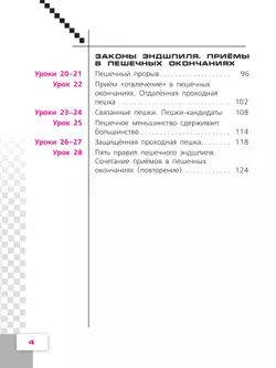 Физическая культура. Шахматы в школе. 5 класс. Учебник 13