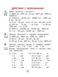 Математика. 4 класс. Учебное пособие. В 2 частях. Часть 2 34