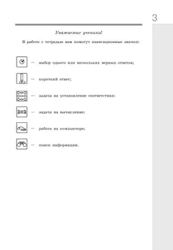 Информатика. 7 класс. Рабочая тетрадь. В двух частях. Ч. 2. Семакин И.Г.,Ромашкина Т.В. 16