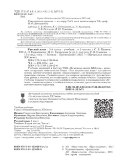 Русский язык. 3 класс. Учебник. В 2 ч. Часть 1 7