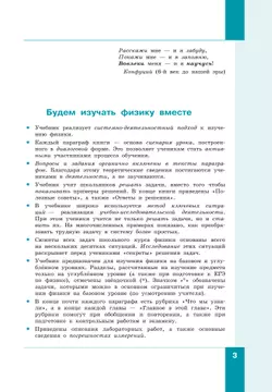 Физика. 11 класс. Учебник (Базовый и углублённый уровни). В 2 ч. Часть 1 19