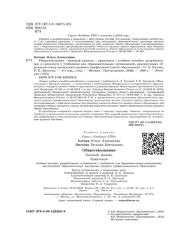 Обществознание. Базовый уровень. Практикум. Учебное пособие для СПО 24
