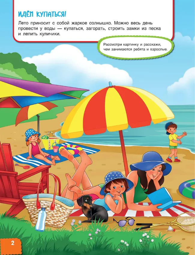 Вспоминаем лето! Учимся видеть и понимать (с наклейками) 14 Вспоминаем лето! Учимся видеть и понимать (с наклейками) 14