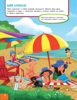 Вспоминаем лето! Учимся видеть и понимать (с наклейками) 14