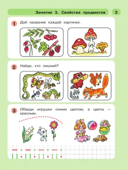 Раз - ступенька, два - ступенька: математика для детей 5-7 лет. В 2 ч. Часть 1 20