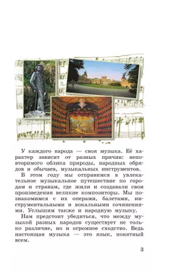 Музыка. 4 класс. Учебник. В 2 ч. Часть 1 13