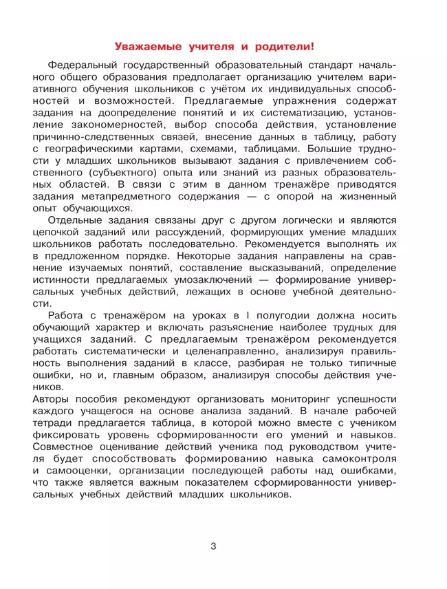 Т. Л. Мишакина., С. А. Гладкова. Формируем универсальные учебные действия на уроках ОКРУЖАЮЩЕГО МИРА. 4 класс 24 Т. Л. Мишакина., С. А. Гладкова. Формируем универсальные учебные действия на уроках ОКРУЖАЮЩЕГО МИРА. 4 класс 24