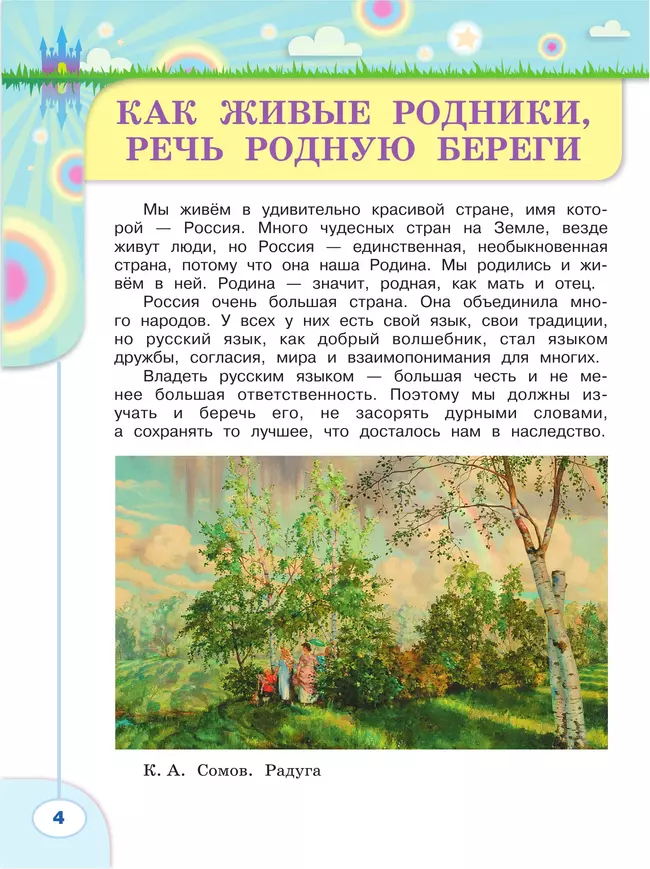 Волшебная сила слов. Рабочая тетрадь по развитию речи. 3 класс 10