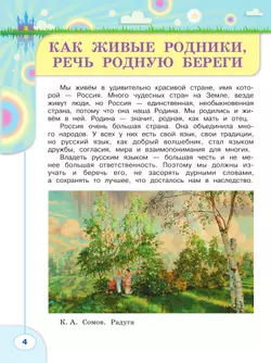 Волшебная сила слов. Рабочая тетрадь по развитию речи. 3 класс 10