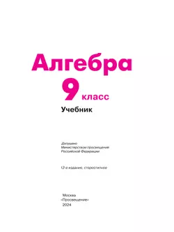 Алгебра. 9 класс. Учебник 15