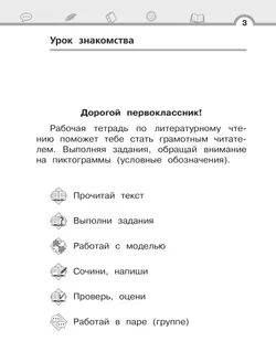 Матвеева Е.И. Литературное чтение. 1 класс. Рабочая тетрадь. В 2 частях. Ч.1 17