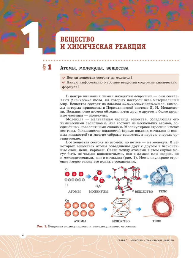 Химия. 9 класс. Углублённый уровень. Учебное пособие 7