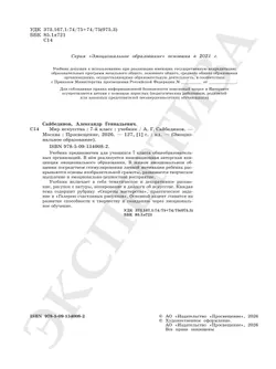 Мир искусства. 7 кл. 11