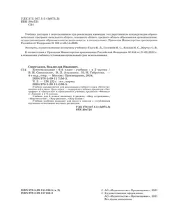 Естествознание 6 класс. Учебник. 2 часть 39