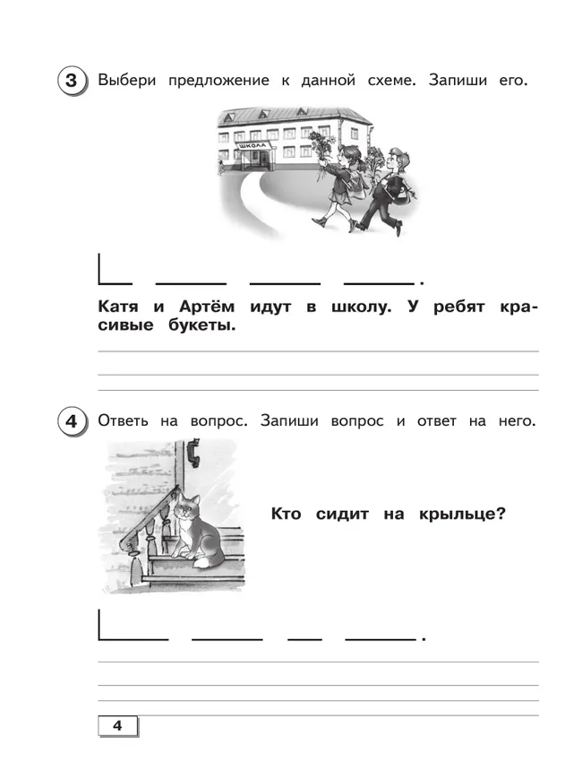 Русский язык. 4 класс. Проверочные работы (для обучающихся с интеллектуальными нарушениями) 20