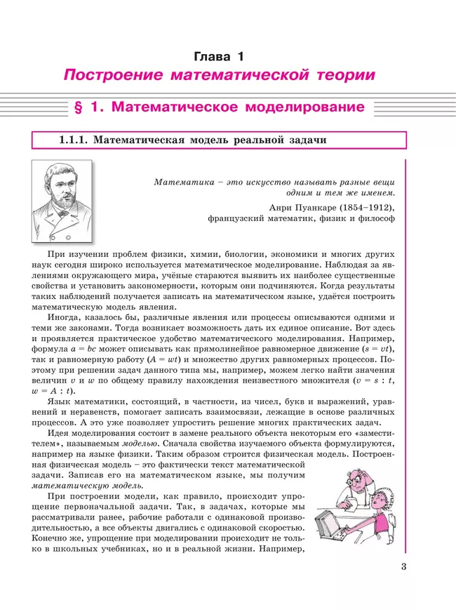 Алгебра. 7 класс. Учебное пособие. В 3 ч. Часть 1 25