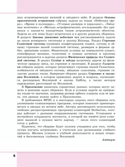 Астрономия. Сборник задач и упражнений. 10-11 класс. Базовый уровень. 12