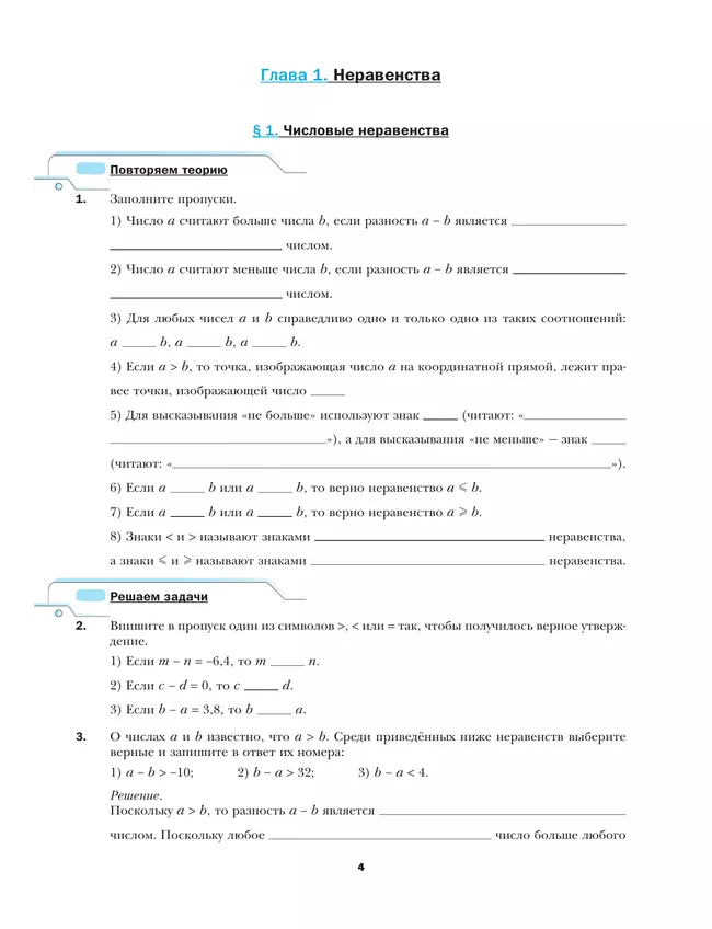 Алгебра. 9 класс. Рабочая тетрадь № 1 3 Алгебра. 9 класс. Рабочая тетрадь № 1 3
