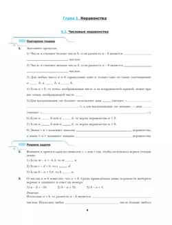 Алгебра. 9 класс. Рабочая тетрадь № 1 3
