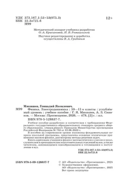 Физика. 10-11 классы. Электродинамика. Углублённый уровень. Учебное пособие 39