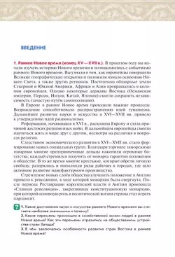 История. Всеобщая история. История Нового времени. XVIII век. 8 класс. Учебник 11