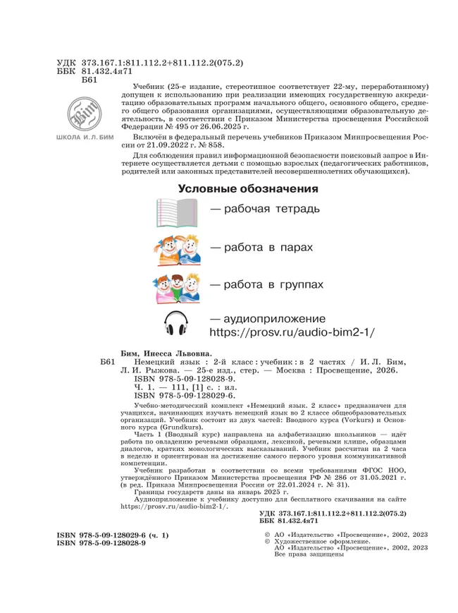 Немецкий язык. 2 класс. Учебник. В 2 ч. Часть 1 1 Немецкий язык. 2 класс. Учебник. В 2 ч. Часть 1 1