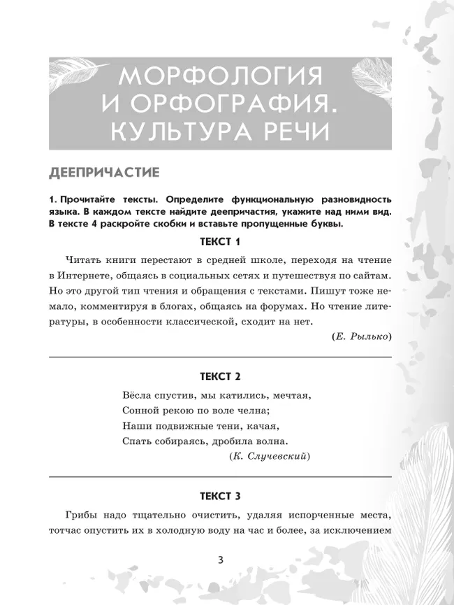 Русский язык. 7 класс. Рабочая тетрадь. Часть 2 4 Русский язык. 7 класс. Рабочая тетрадь. Часть 2 4