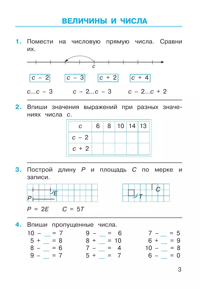 Математика. 2 класс. Рабочая тетрадь 1. Горбов С.Ф., Микулина Г.Г. 17